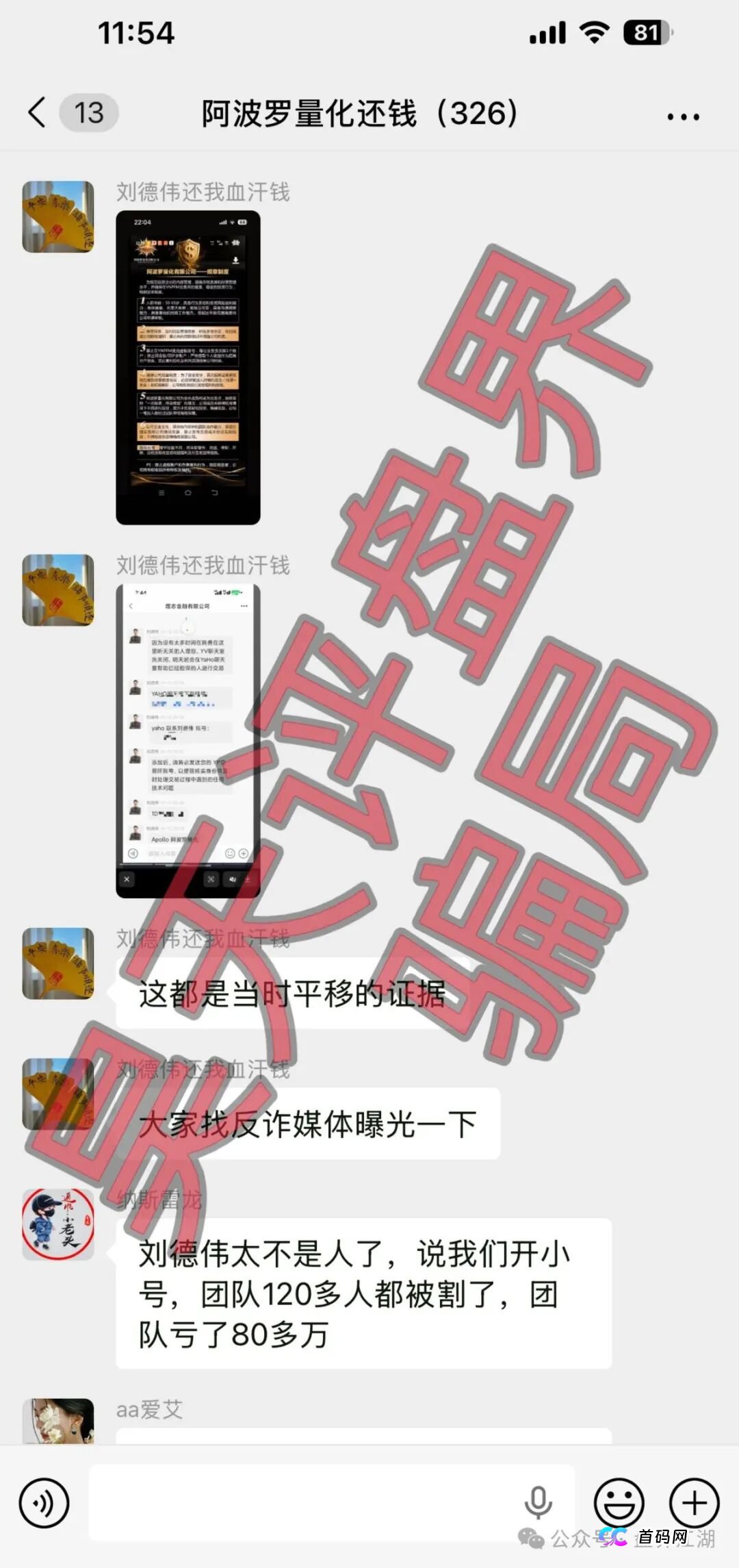 阿波罗量化资金盘骗局:操盘手刘德伟又单割了500多人,已经被调查中,高度预警,即将崩盘跑路!(2) 阿波罗量化资金盘骗局:操盘手刘德伟又单割了500多人,已经被调查中,高度预警,即将崩盘跑路!(2)