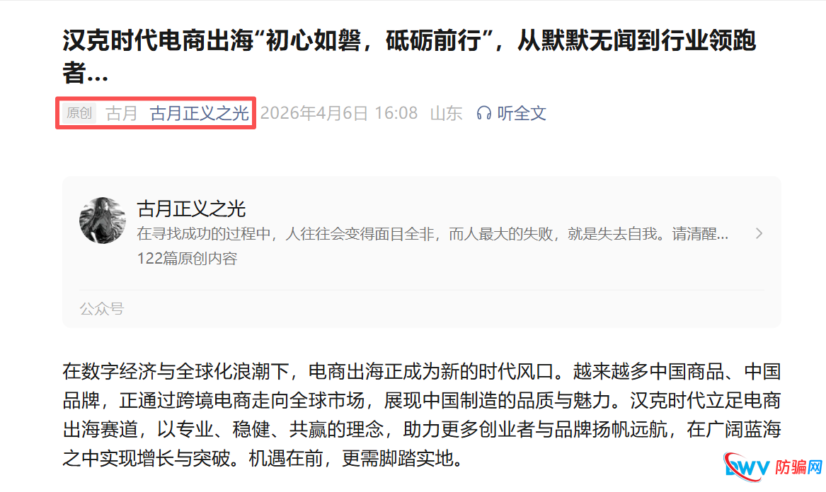 单割、封号、拉黑、跑路在即——反诈博主古月正义之光还在帮汉克时代骗人？