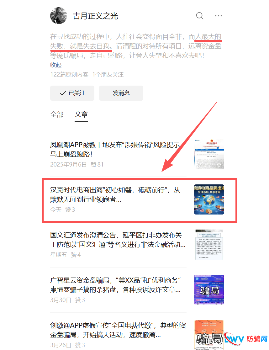 单割、封号、拉黑、跑路在即——反诈博主古月正义之光还在帮汉克时代骗人？