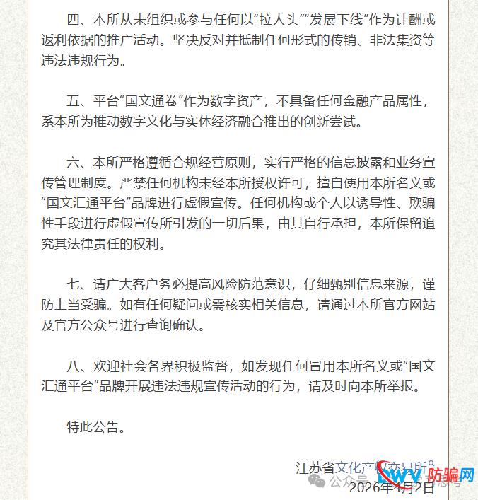突发！官方紧急切割“国文汇通”——老李解读4月2日苏大强文交所通告