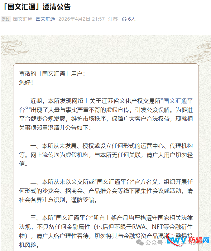 突发！官方紧急切割“国文汇通”——老李解读4月2日苏大强文交所通告