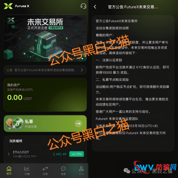 起底FutureX未来交易所骗局：技术外包、国内服务器、无任何合规牌照