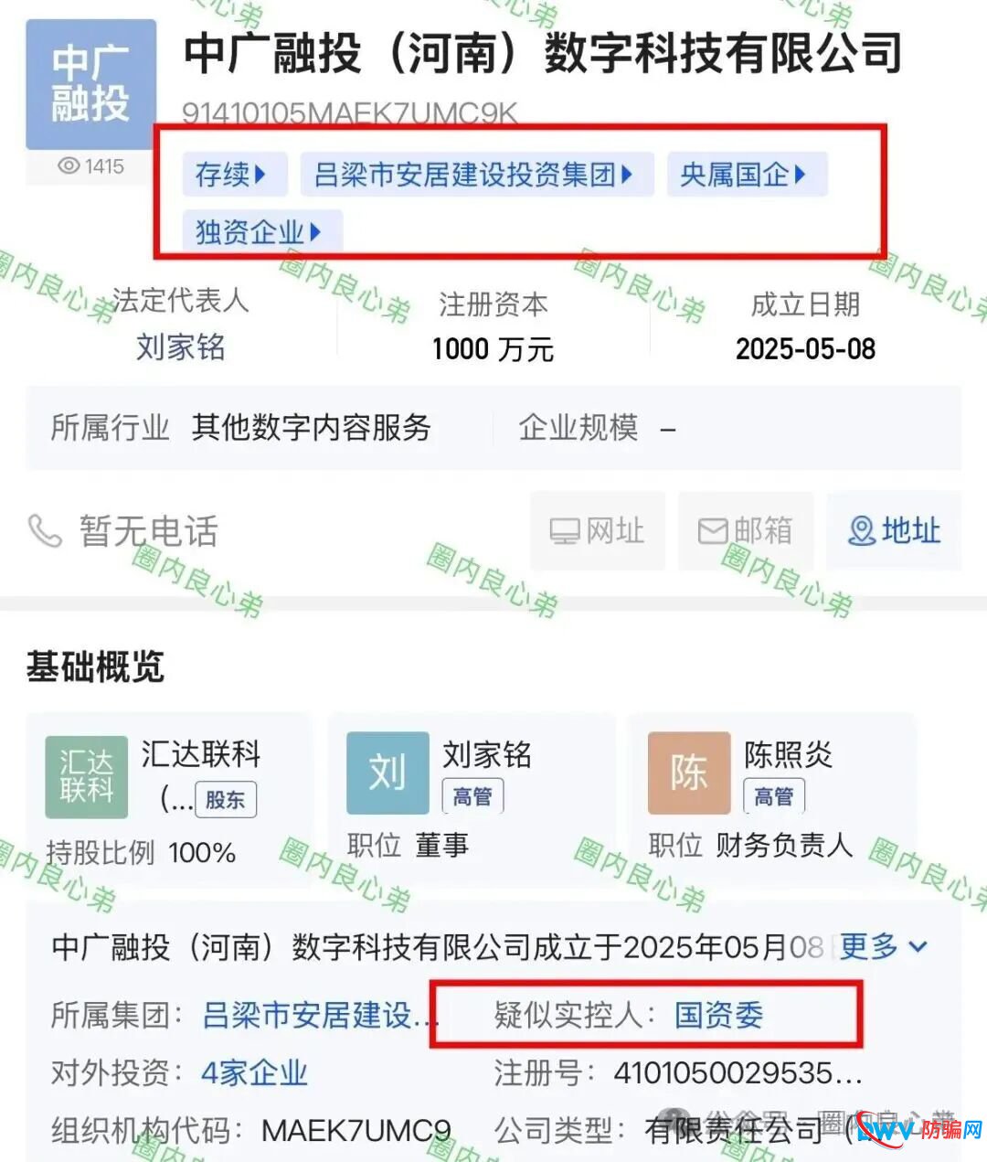 警惕“共益星球”绿色积分骗局,警惕被接盘 警惕“共益星球”绿色积分骗局,警惕被接盘