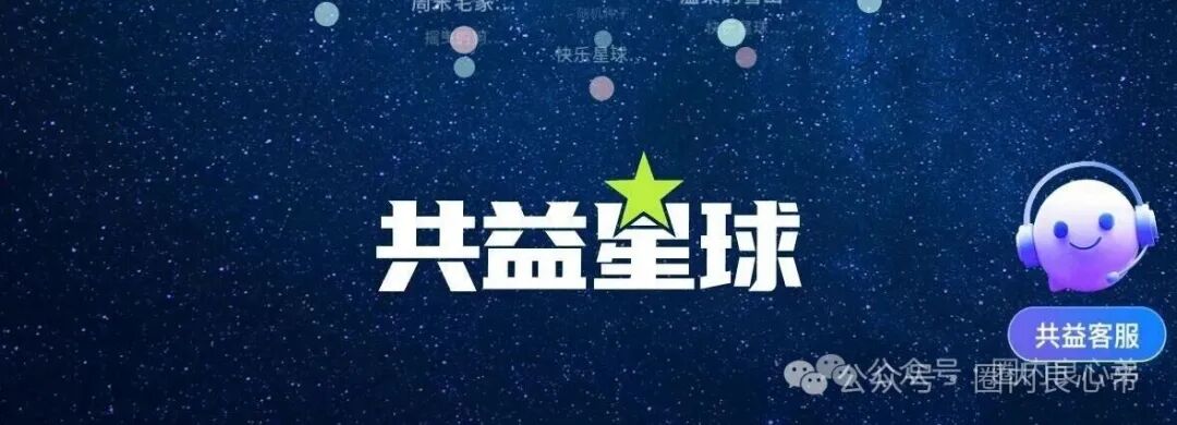 警惕“共益星球”绿色积分骗局,警惕被接盘 警惕“共益星球”绿色积分骗局,警惕被接盘