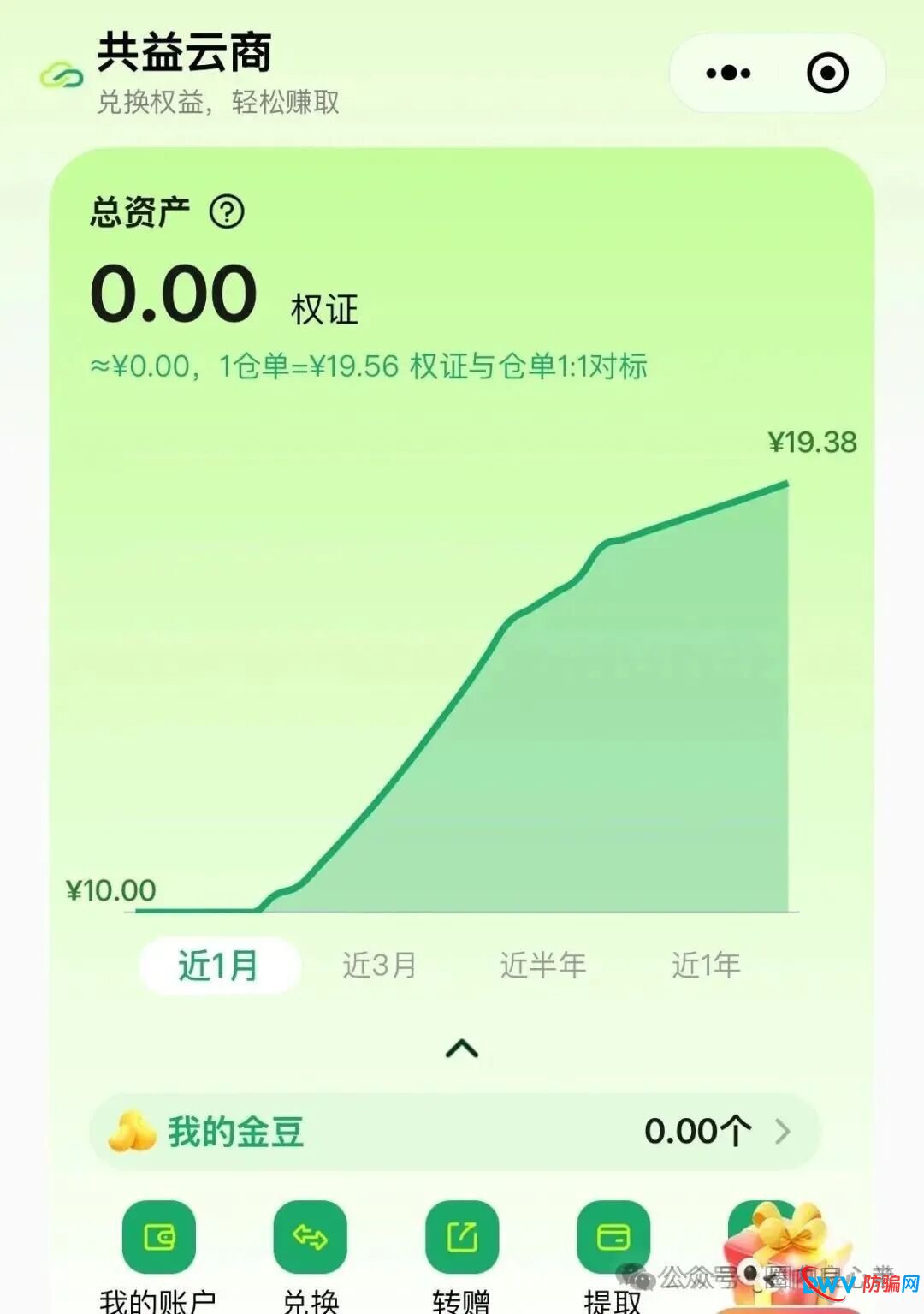 警惕“共益星球”绿色积分骗局,警惕被接盘 警惕“共益星球”绿色积分骗局,警惕被接盘