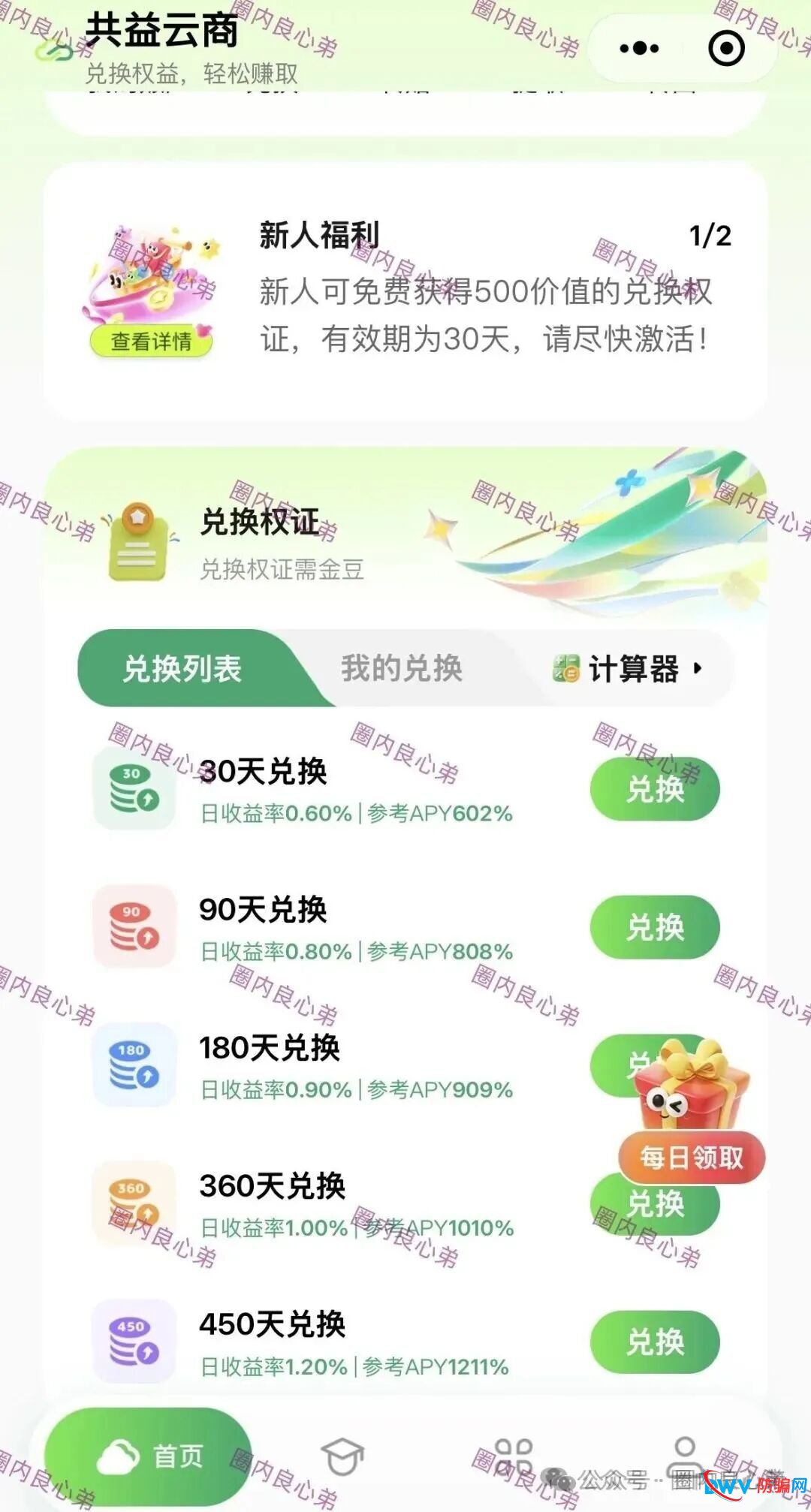 警惕“共益星球”绿色积分骗局,警惕被接盘 警惕“共益星球”绿色积分骗局,警惕被接盘