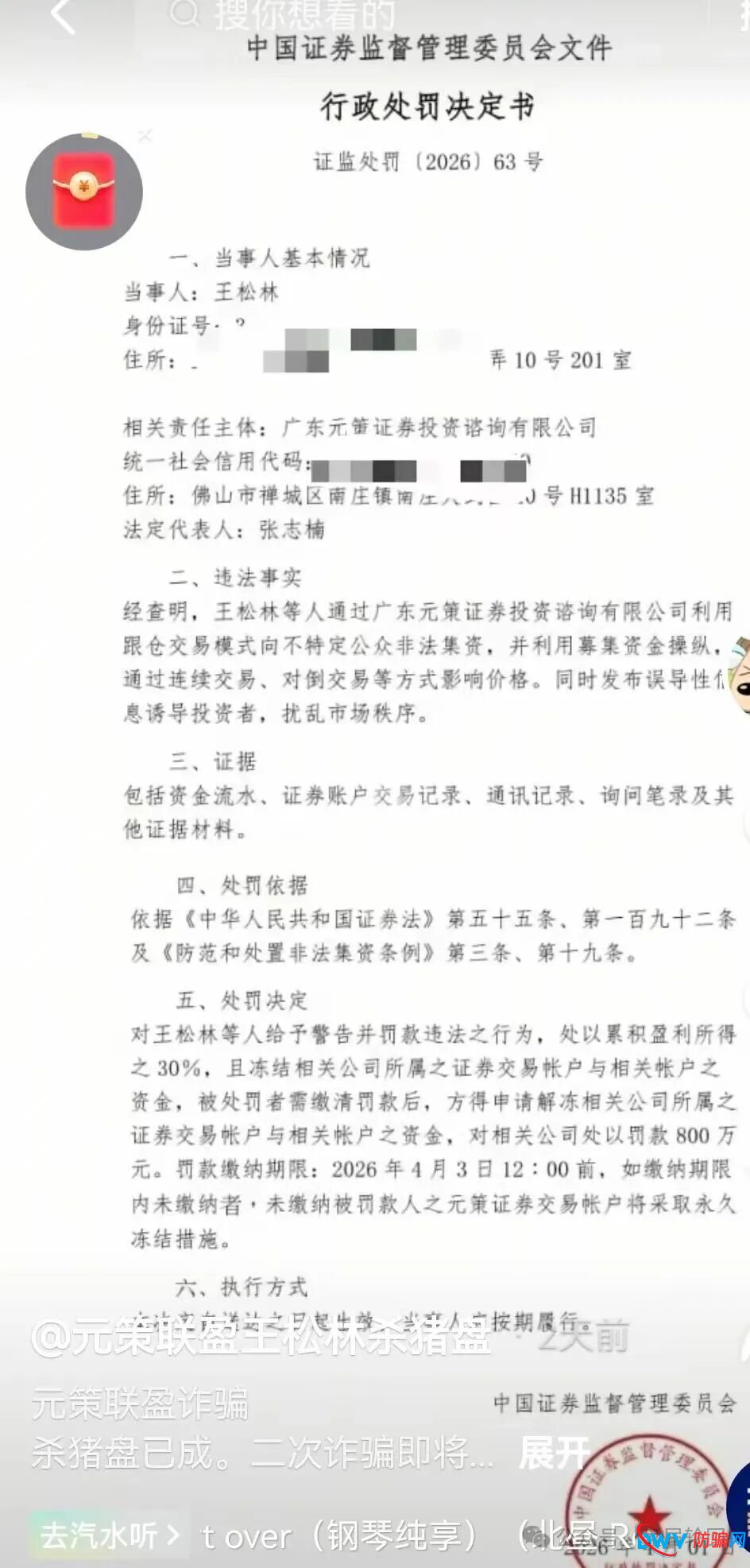 【元策联盟】崩盘跑路 拿着虚假行政处罚骗取会员平移费用 财负导师 王松林 开始二次收割