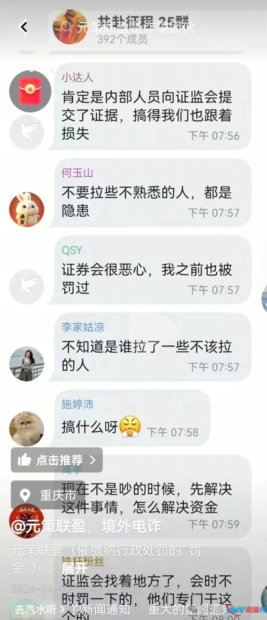 【元策联盟】崩盘跑路 拿着虚假行政处罚骗取会员平移费用 财负导师 王松林 开始二次收割