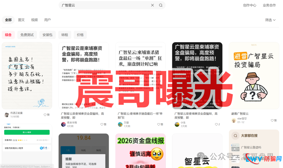 广智星云是境外诈骗园区所开的资金盘骗局，单割马上崩盘跑路