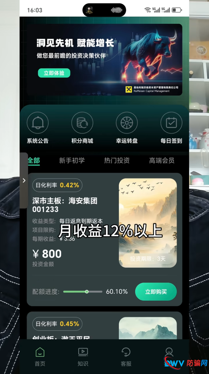 “瑞芬森”资金盘骗局全揭秘:日化0.42%稳赚不赔?这5个坑你必须知道! “瑞芬森”资金盘骗局全揭秘:日化0.42%稳赚不赔?这5个坑你必须知道!