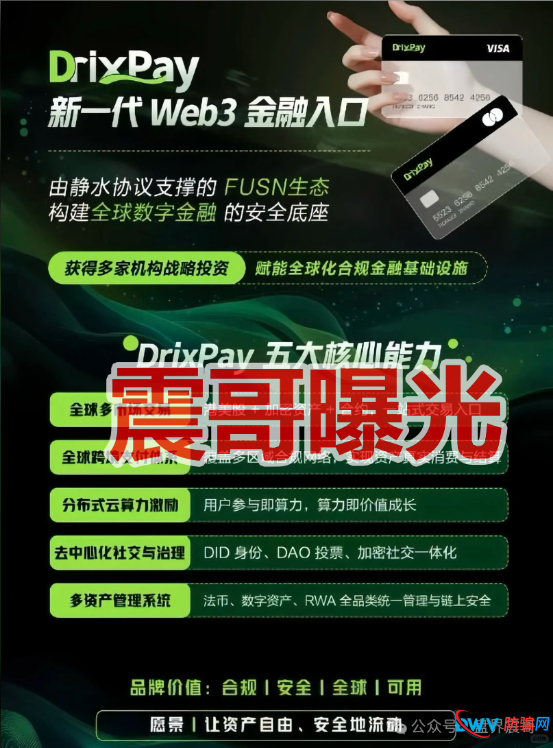 年化600%到3000%？DRIX PAY的数学骗局和传销链条