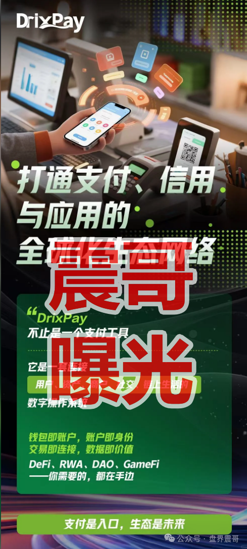 年化600%到3000%？DRIX PAY的数学骗局和传销链条