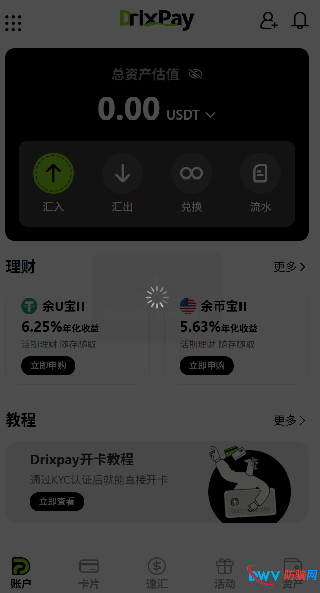 年化600%到3000%？DRIX PAY的数学骗局和传销链条