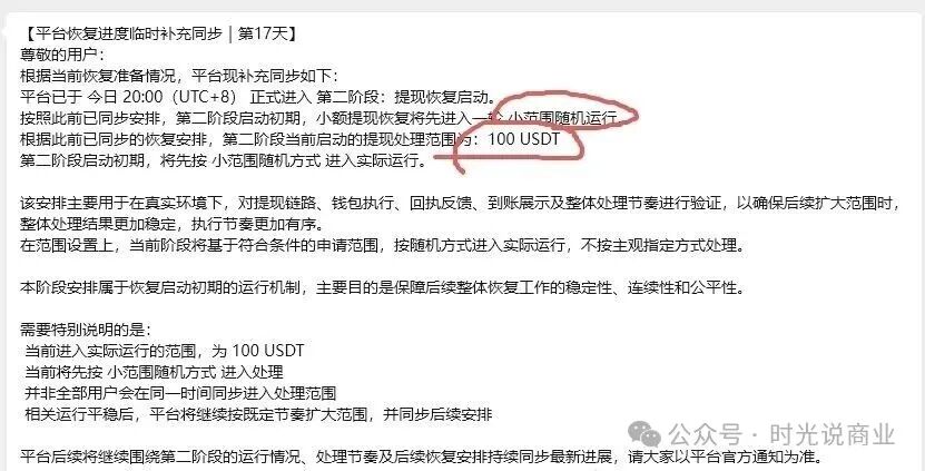 币圈再暴雷！“保本跟单”Cybitx交易所暴雷全记录：你的本金，正在被人用抽签的方式“施舍”(4)