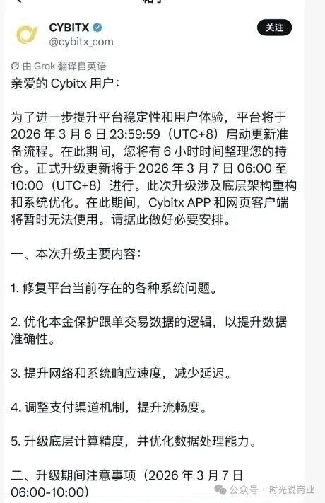币圈再暴雷！“保本跟单”Cybitx交易所暴雷全记录：你的本金，正在被人用抽签的方式“施舍”(1)