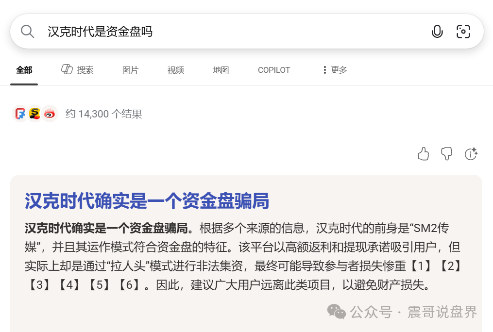 重磅！反诈博主“古月正义之光”给汉克时代资金盘站台拉人头？本人已收钱成股东，跑路后受害者可凭证据直接找他维权！(2)