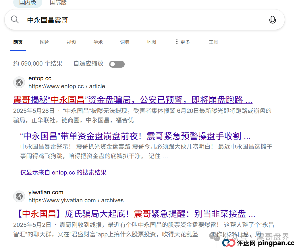 中永国昌已经崩盘，赶紧报警维权，警惕二次收割(2)