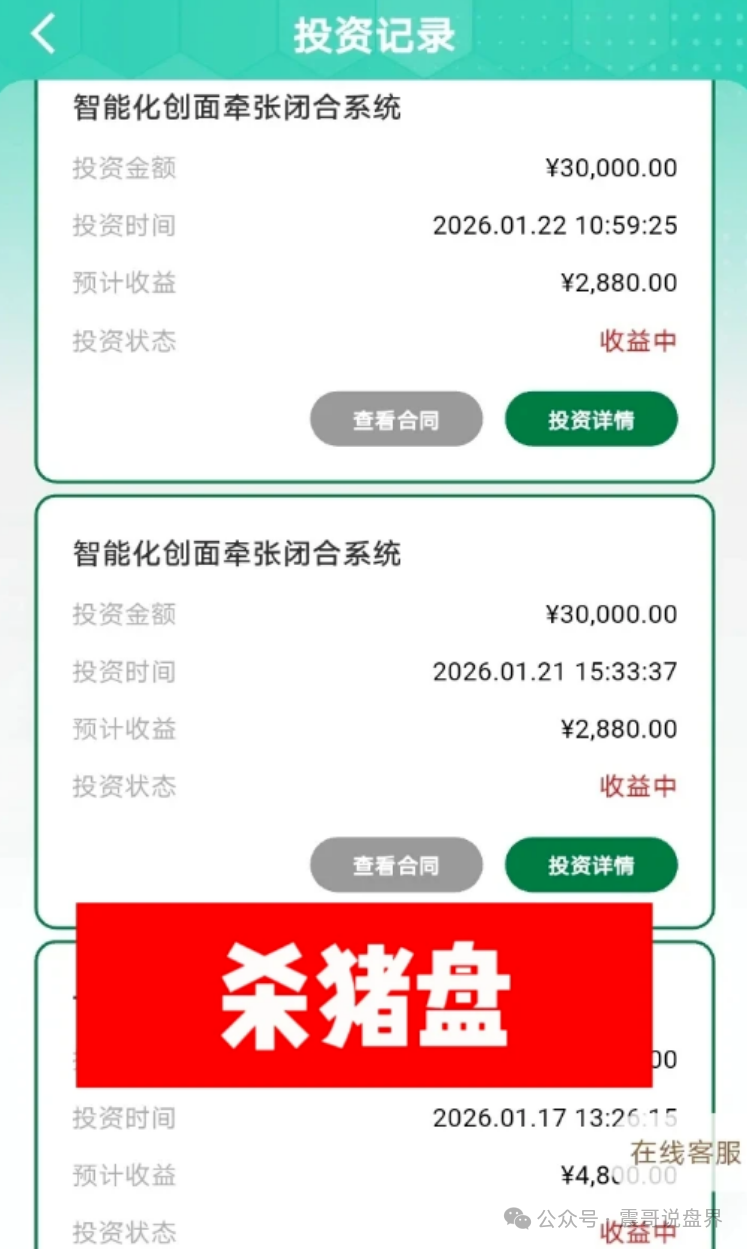 碧迪医疗是杀猪盘骗局，粉丝曝光被骗几十万，看见远离(4)