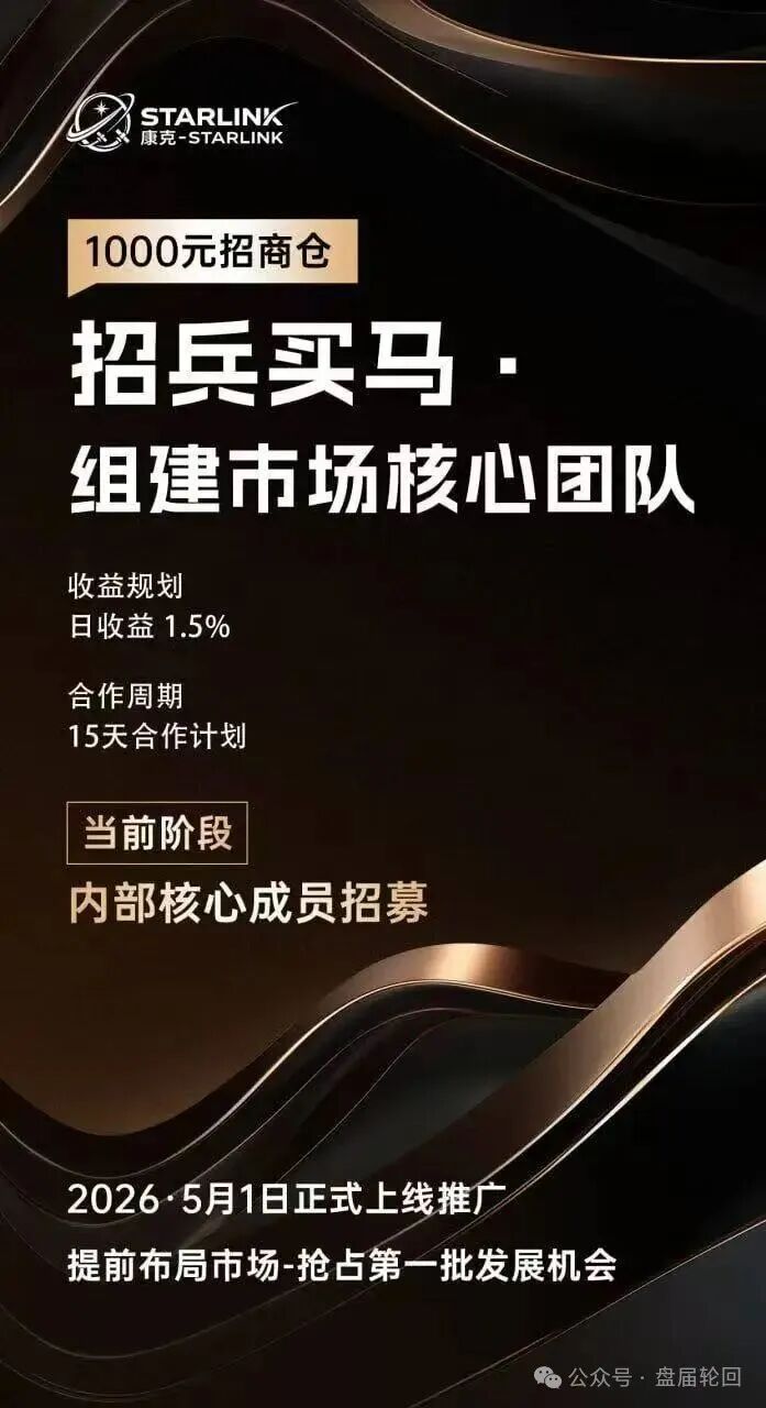 【康克-STARLNK】 曾操盘：安永达 星耀奢汇 yelp点评 CM交易所 香港锦华传媒 一系列短命盘快杀盘(3)