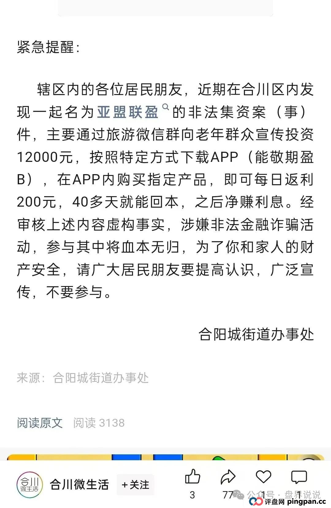 高度预警：【亚盟联盈】期货带单类资金盘骗局曝光，泡沫过大即将崩盘跑路。(6)