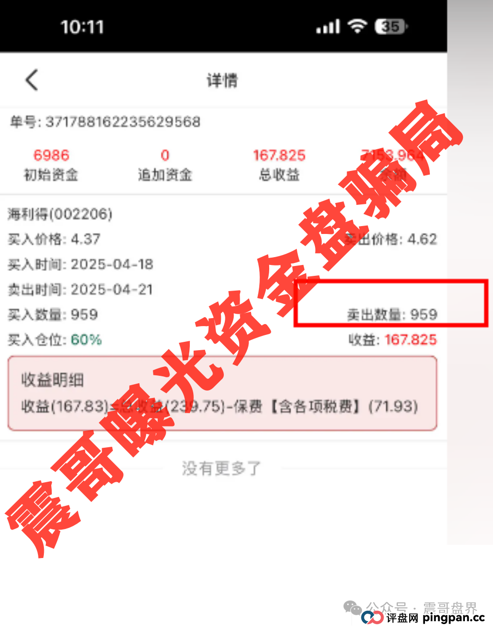 【安我股保骗局大起底】，圈钱上亿的股票跟单资金盘(3)