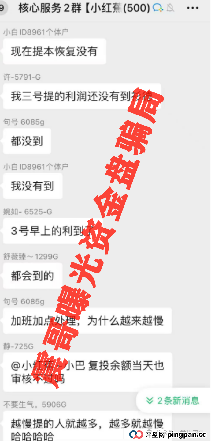 【爆雷预警】悠然境资金盘提现异常！震哥带你扒内幕(5)