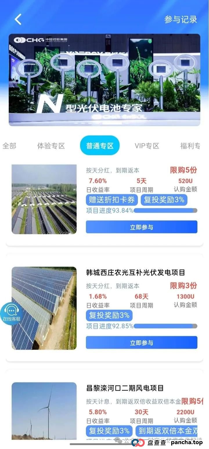 曝光【中环新能源CHG】即将跑路崩盘，远离(6)