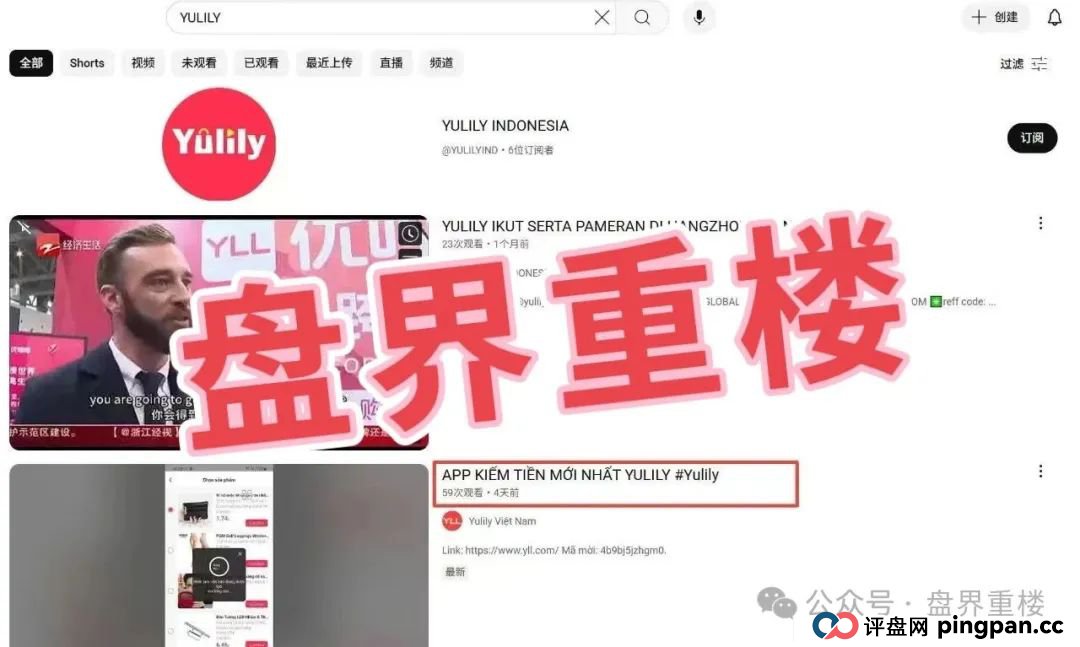 “优哩哩(YULILY)”资金盘骗局即将崩盘跑路！(2)