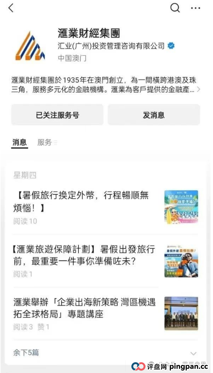 汇业集团APP暴雷预警！震哥扒开这个＂躺赚神器＂的韭菜镰刀(5)