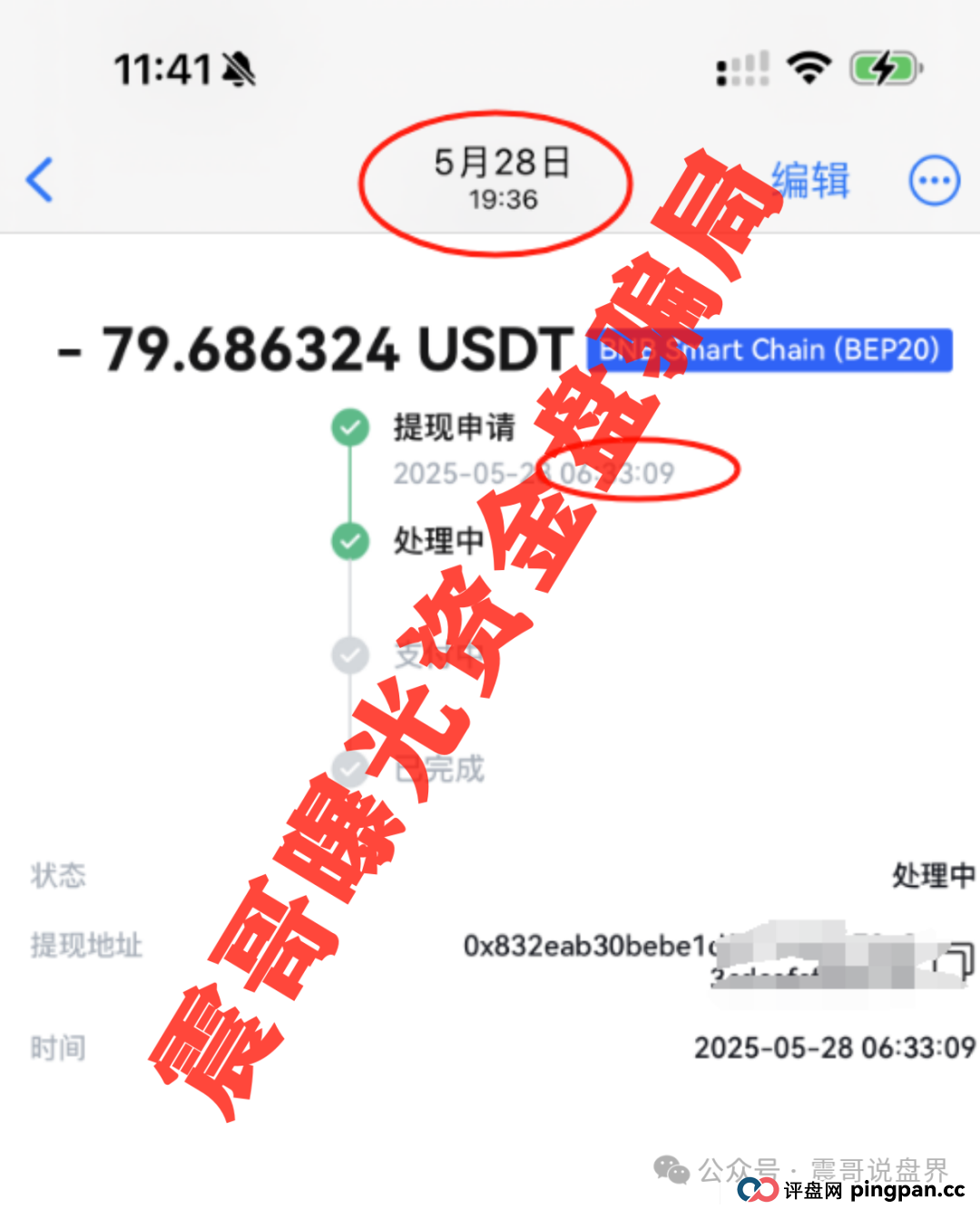 “天体交易所”暴雷跑路！别碰这个坑，新盘“老虎AI”又在挖坑等你跳(6)