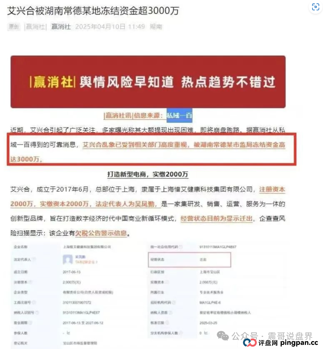 【艾兴合】已经被警方定性为资金盘骗局,已经介入调查,即将崩盘(2) 【艾兴合】已经被警方定性为资金盘骗局,已经介入调查,即将崩盘(2)