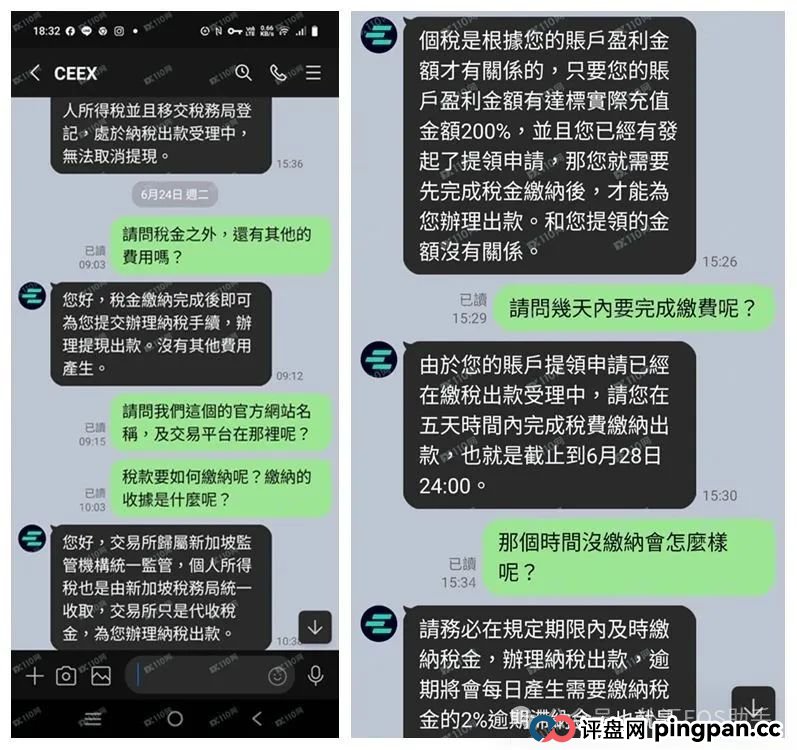 警惕！又一家CEEX？出金路上全是＂拦路费＂(1)