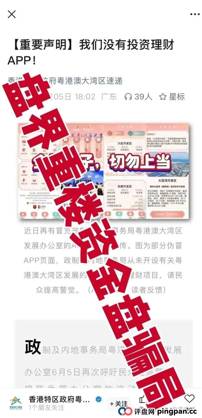 假粤港澳大湾区APP分红类资金盘骗局，10万会员被圈钱过亿，投资者血本无归，即将崩盘跑路！(2)