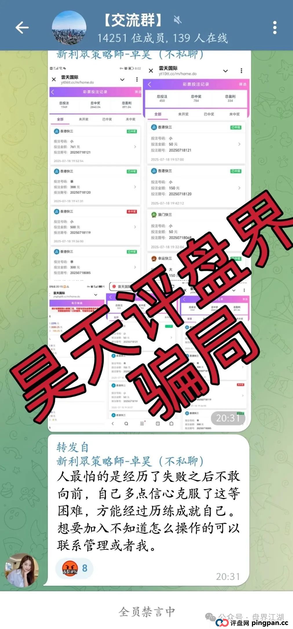 云天国际彩票类资金盘骗局，大家好新加坡奕丰割完又开始平移彩票盘第三次割韭菜了，大家切勿上当受骗！(4)