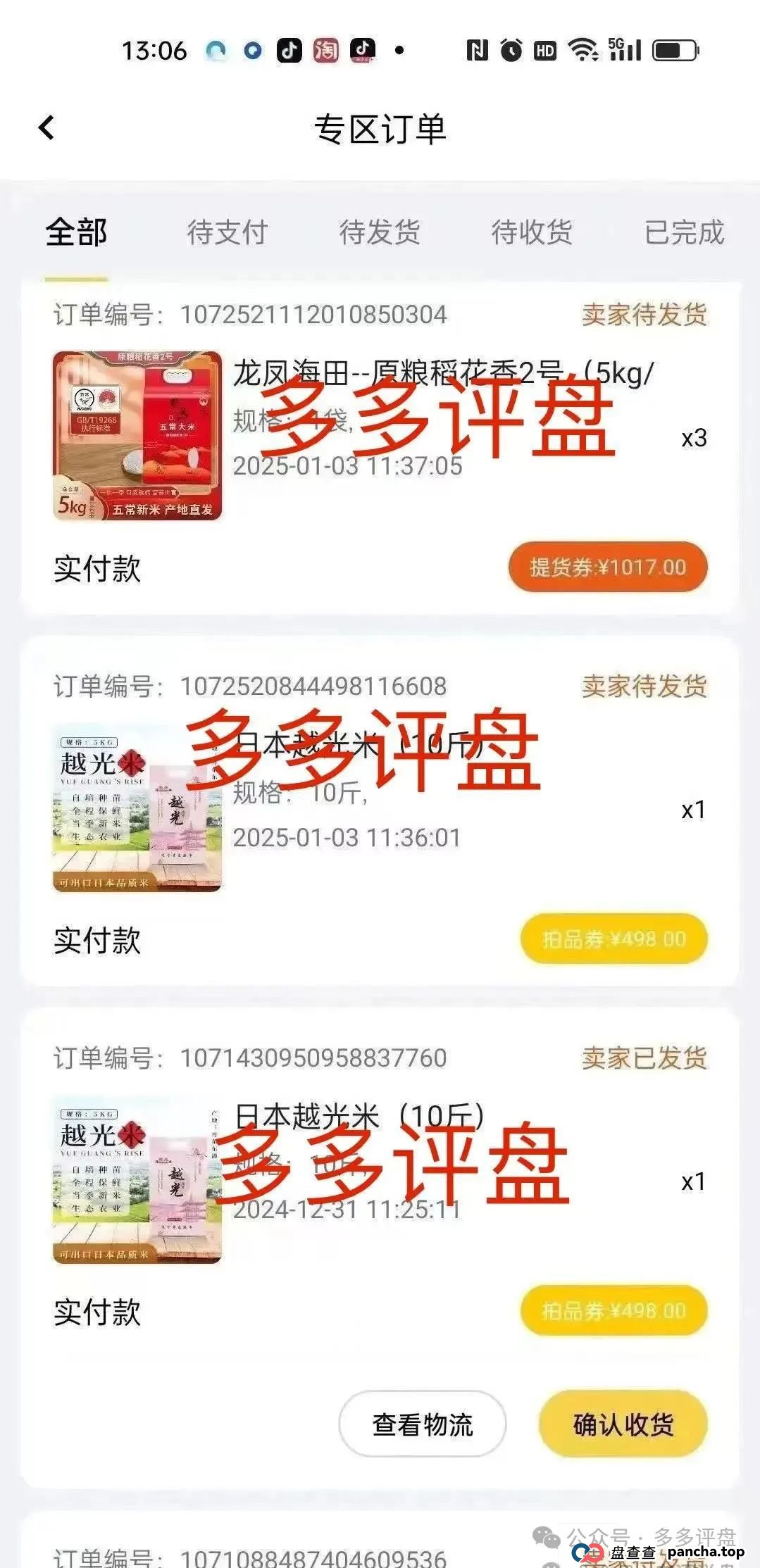 “荣裕合” 企图借万人大会疯狂敛财，湖州警方迅速行动，果断叫停大会，如神兵天降般强势实施抓捕 (2)