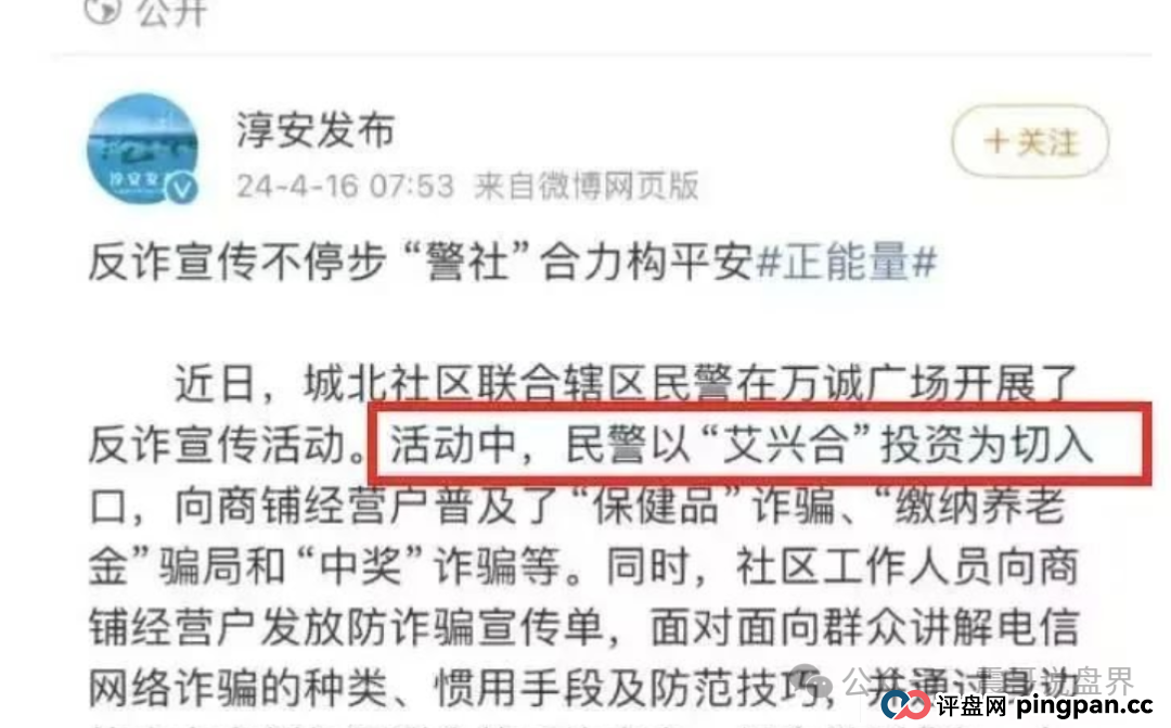 【艾兴合】已经被警方定性为资金盘骗局,已经介入调查,即将崩盘(5) 【艾兴合】已经被警方定性为资金盘骗局,已经介入调查,即将崩盘(5)