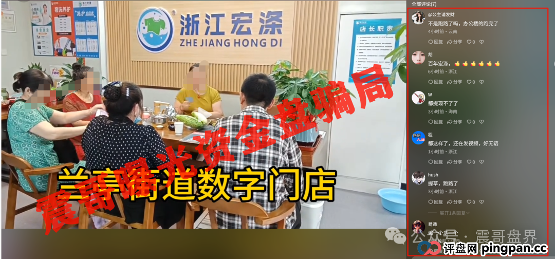 宏涤洗衣崩盘实锤，无法提现，尽快报警维权拿回损失！(4)