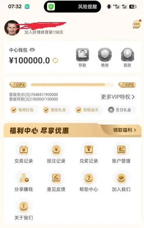 好博体育恶意黑款：五大联赛正规串关赢钱遭拒，10万余额竟成数字！(1)