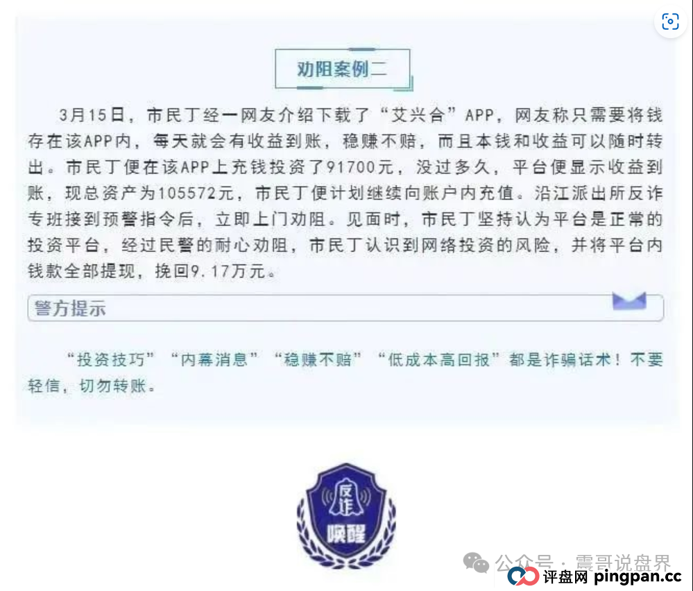 【艾兴合】已经被警方定性为资金盘骗局,已经介入调查,即将崩盘(3) 【艾兴合】已经被警方定性为资金盘骗局,已经介入调查,即将崩盘(3)