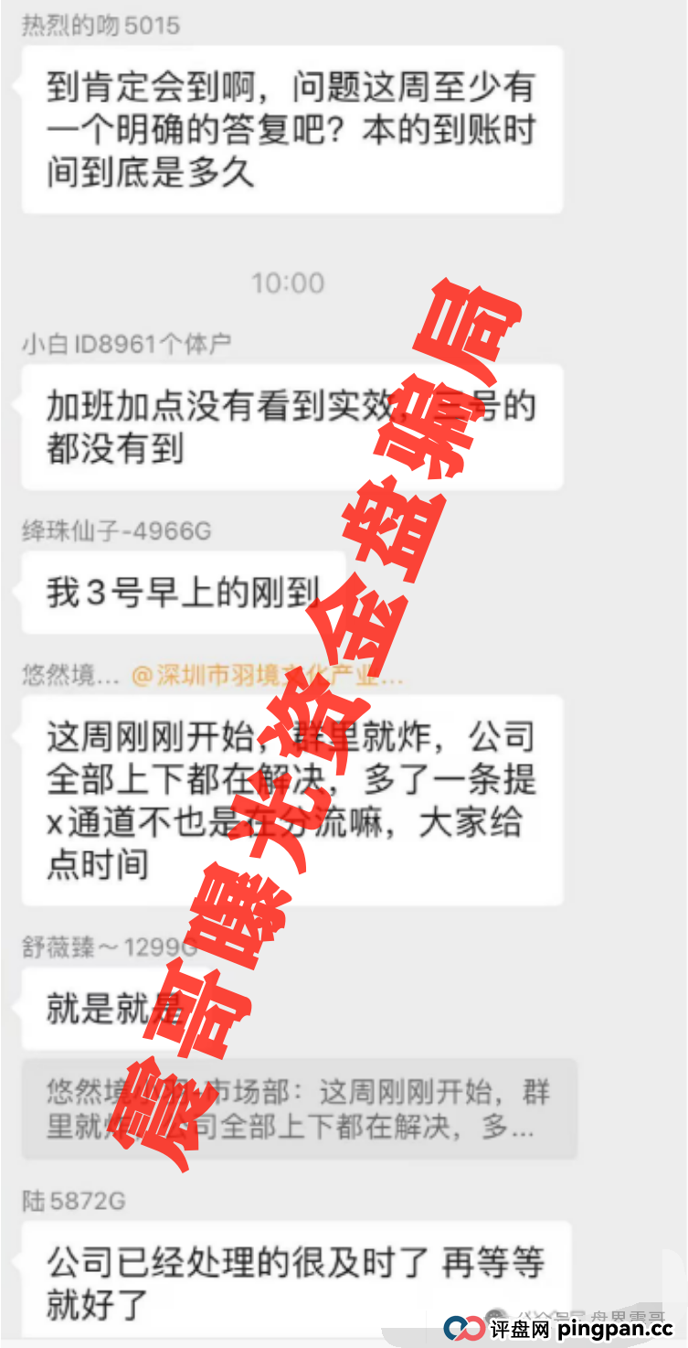 【爆雷预警】悠然境资金盘提现异常！震哥带你扒内幕(6)