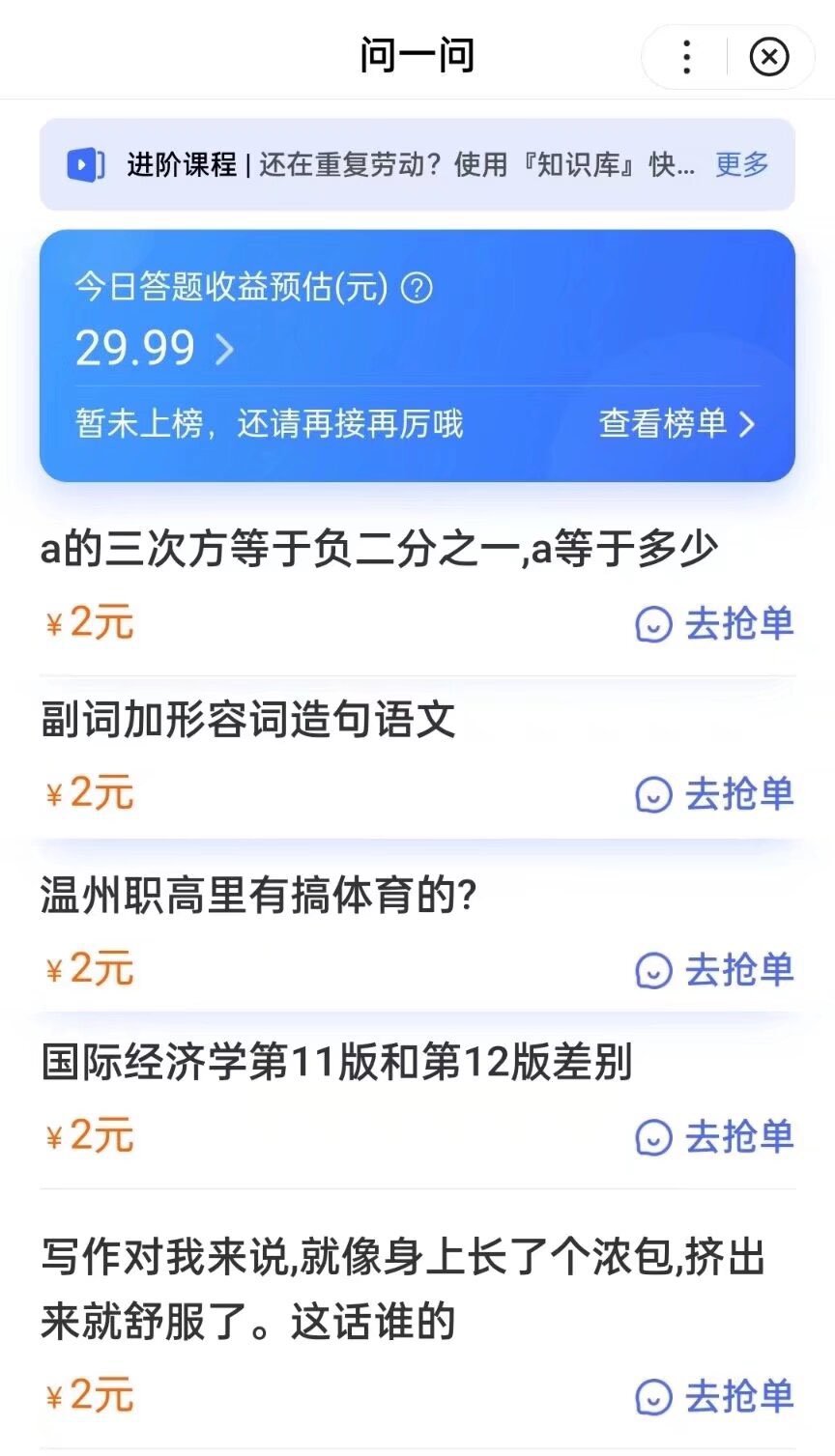问一问碎片时间答题赚!2元/题 多号多赚 0门槛人人可做 问一问碎片时间答题赚!2元/题 多号多赚 0门槛人人可做